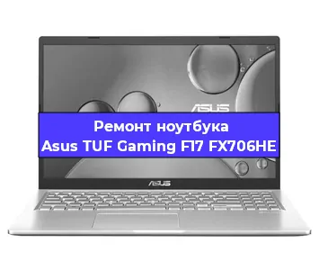Замена кулера на ноутбуке Asus TUF Gaming F17 FX706HE в Нижнем Новгороде
